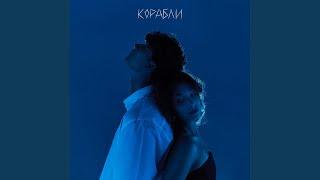 Корабли