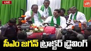 ట్రాక్టర్ నడిపిన జగన్ | CM YS Jagan Driving Tractor In Guntur | YSR Yanthra Seva Pathakam | YOYOTV