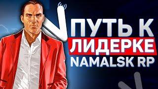 ПУТЬ к ЛИДЕРКЕ на NAMALSK RP THOR - ПУТЬ к УСПЕШНОЙ ИГРЕ - НАЧАЛО