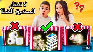 لاتختار الصندوق الخطأ (جوائز ايفون ١٥ برو  و ٥٠٠ درهم )