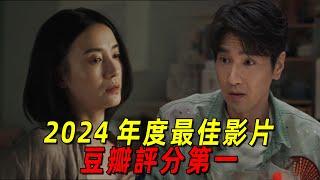 2024年度最佳電影《好東西》！豆瓣評分9.1！女主直接放話，說男人就是垃圾