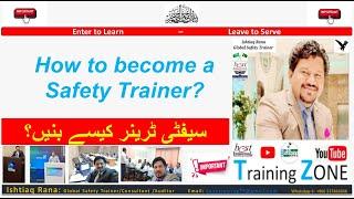 How to become a Safety Trainer IIسیفٹی ٹرینر کیسے بنیں؟ II Important Video for HSE Professionals