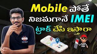 How to Track Stolen Phone | IMEI Tracking | How to Find My Lost Mobile | 2022