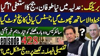 BREAKING: One Judge Resigns, Another Steps Down | Judiciary in Crisis | Sohail Rasheed Ep 428