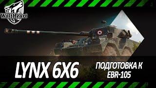 Lynx 6x6 | СВЕРХБЫСТРОЕ ВЗЯТИЕ ТРЕХ ОТМЕТОК | ДОБИВАЮ С 66%