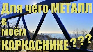 Стальная опора под балкон в каркасном доме. Стоит ли так делать?