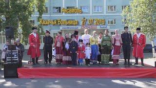 Ансамбль Казачья Вольница 27 07 2019