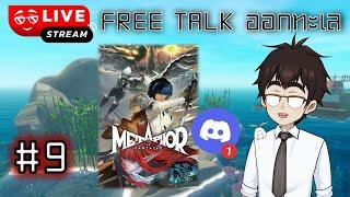 [EP. 9] คุยเฟื่องเรื่องเกม J-RPG ใหม่ที่ห้ามพลาดของ Atlus - Free Talk ออกทะเล | Ken Sensei