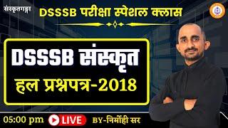 DSSSB Hal Prashna Patra 2018 || Nirmohi sir || Sanskritganga ||