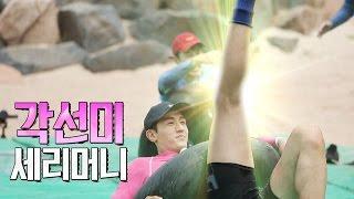 Lee Ki Woo, legs beauty ceremony 《Running Man》런닝맨 EP438