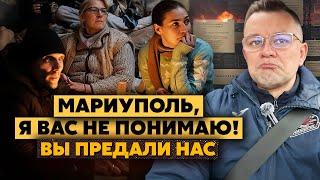 Мне написали из Мариуполя! Будет ОТКАТ. Россия УЙДЕТ! Я молчу! Вы все ПОМНИТЕ! Вас ДОГОНЯТ