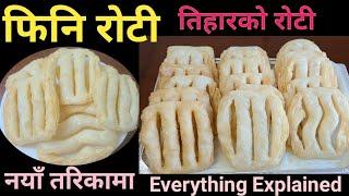 Fini roti || Fini roti recipe in Nepali ||How to make Fini || Nepali Veg Cooking || फिनि रोटी |