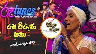 Rasa Piruna Katha | රස පිරුණ කතා  | Corrine Almeida | Baila Sadaya | @RooTunes