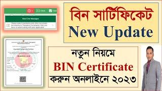 How to Create BIN Certificate | Vat Registration Process Online | BIN Certificate Registration