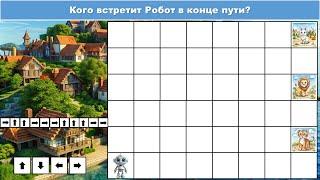 POWERPOINT: Игра "Кого встретит Робот"