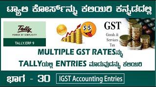30. Multiple GST Rates Accounting | Different Tax rates