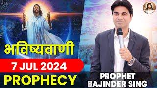 भविष्यवाणी 7-July-2024 #prophet #prophetbajindersingh  | Prophet Bajinder Singh Live