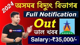 অসমৰ বিদ্যুৎ বিভাগৰ চাকৰী  || Assam Power Department Job 2024 || AEGCL Recruitment 2024 | APDCL Job