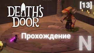 Прохождение Death's Door [13]. Тайные Скрижали