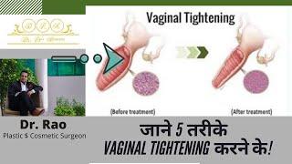 Five ways of vaginal tightening .योनि टाइट करने के 5 तरीके