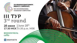 Cello 3rd round - XVII International Tchaikovsky Competition