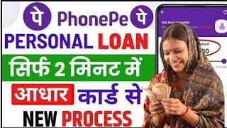 Phone Pe se Loan Kaise Liya Jata Hai 2025-Phonepe se Loan Kaise Le|PhonePe LoanApp Fast Approval