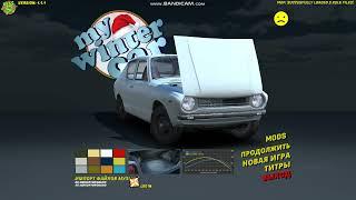 My Summer Car My Winter Car - Мод на зиму! Снежные текстуры!