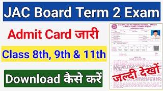JAC Board Term 2 Exam 2022 Admit Card Download Class 8th, 9th & 11th | Jharkhand Board Admit Card
