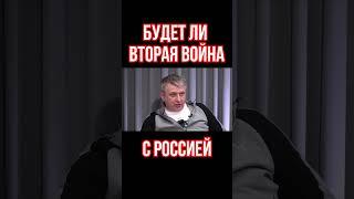 Будет ли вторая война Украины и России? Все зависит от гарантий США. Юрий Романенко