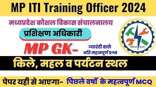 MP ITI Training Officer GK GS Class 01 | मध्यप्रदेश के किले महल व पर्यटन स्थल | MP ITI TO MP GK MCQ