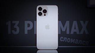 Опыт использования iPhone 13 Pro Max полгода. Есть проблемы.