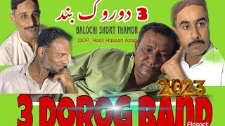 3 دوروگ بند  Balochi Short Film | Azad Film