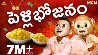 పెళ్లిభోజనం || Middle Class Madhu telugu comedy video || Latest telugu short film 2020 || Filmymoji