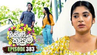 Nikini Kusum (නිකිණි කුසුම්) | Episode 383 | 10th March 2025