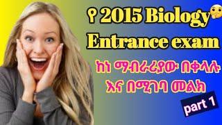 የ 2015 biology entrance exam with explanation @Tutorialeducation1