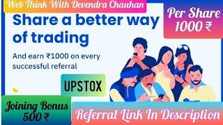 Per Refer 1000₹  Direct Bank Account #Upstox |Joining Bonus 500₹| Step by Step|Refer & Earn Money