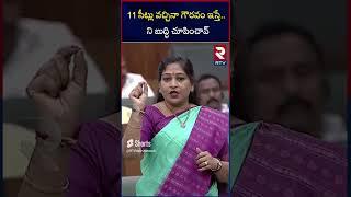 Vangalapudi Anitha Comments On Ys Jagan |బయపడి రాలేదు | AP Assembly 2 Day | RTV