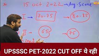 UPSSSC PET-2022  ये रही "CUT OFF" || सटीक आंकड़े By Vivek Sir ||