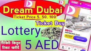 How to Buy Dream Dubai Lottery Ticket || Dream Dubai ka Ticket kase le