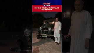 Odisha CM Naveen Patnaik Shares Glimpse Of Biju Patnaik's Legendary Station Wagon#shorts