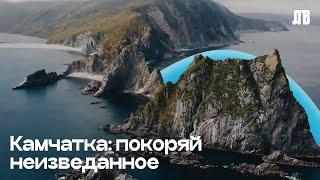 Почему стоит переехать в Камчатский край