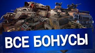 ВСЕ БОНУСЫ И КОДЫ CROSSOUT НА 2025 ГОД! ВСЯ ХАЛЯВА В CROSSOUT!