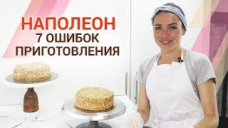 Как приготовить Наполеон дома? | Лайфхаки про самый любимый торт Наполеон