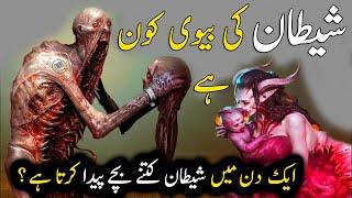 Who is satan's wife || How Many Child Of The Devil Birth Daily || Islam Advisor