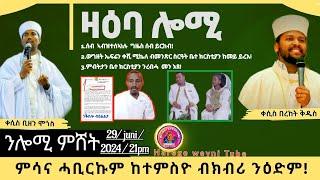 ዘተ ምስ ቀሲስ ቢዘን ሞጎስን ኣብ ህልው ኩነታት።