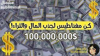 سبلِيمنال قوي جدًا للحُصول على المَال والوَفرة والثّراء! #عالم_بيشو 