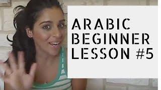 Arabic Beginner Lesson 5-  Good Morning!