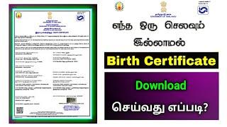 how to download birth certificate online in tamilnadu 2022 | Birth certificate download online tamil