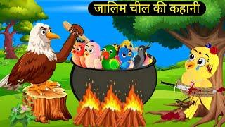 कार्टून | Beti Chidiya Wala Cartoon | Tuni Chidiya Cartoon | Rano Chidiya Story Tv | Hindi Cartoon