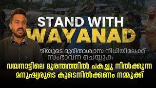 STAND WITH WAYANAD | Malawi Diary